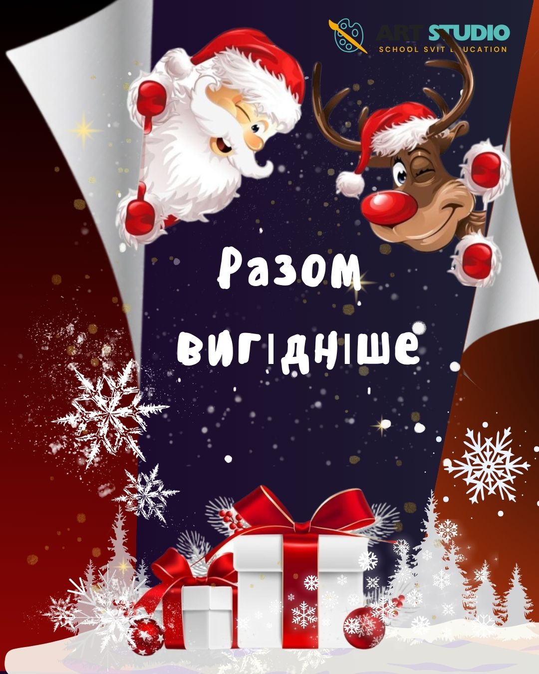 Новорічні свята разом з нами (10)